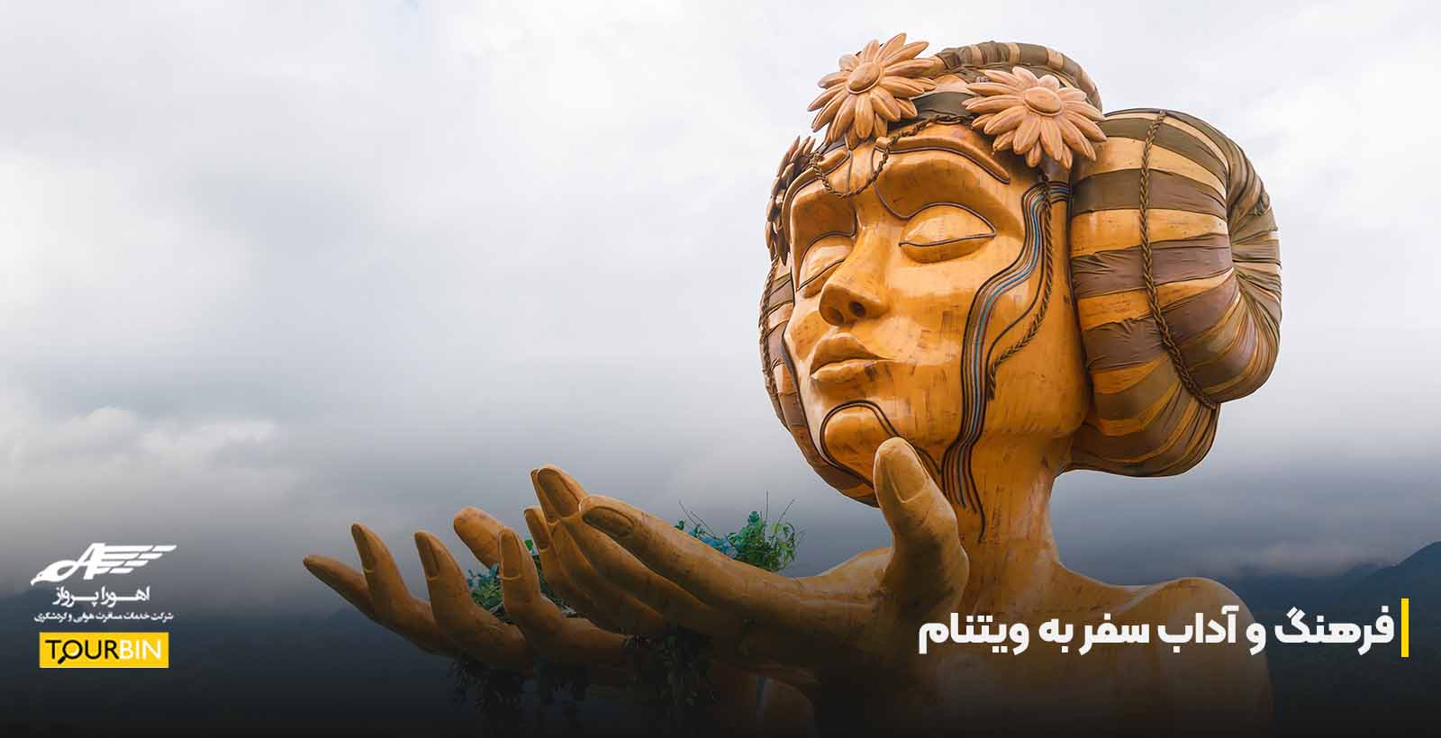 فرهنگ و آداب سفر به ویتنام